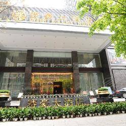 重庆四星级酒店最大容纳500人的会议场地|重庆赛豪大酒店的价格与联系方式